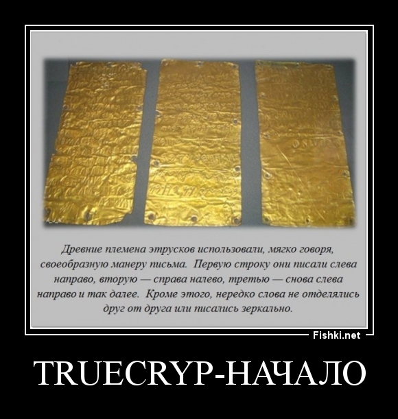 TrueCryp-начало