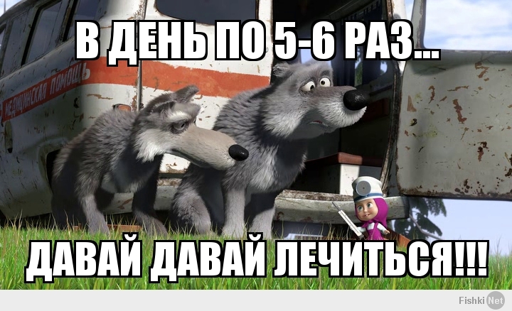 в день по 5-6 раз...