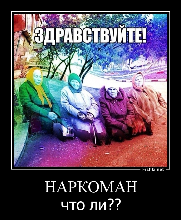 НАРКОМАН