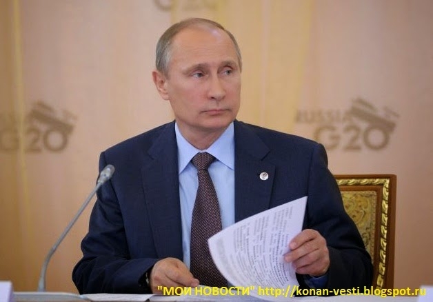 Письмо Владимира Путина Евросоюзу о долгах Украины за газ.