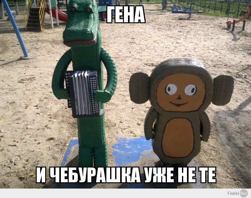 ГЕНА