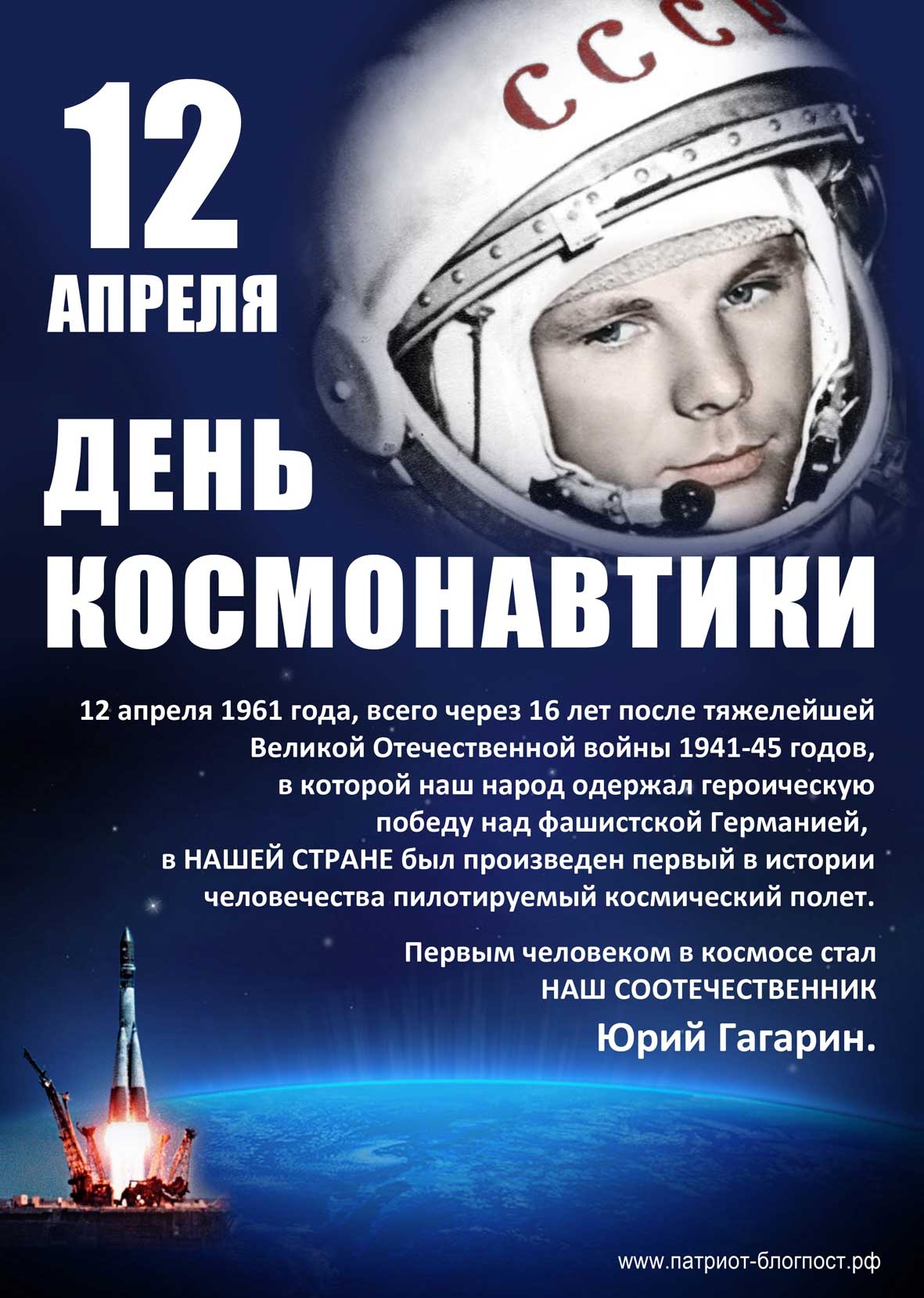 Всех с Днем Космонавтики!!!