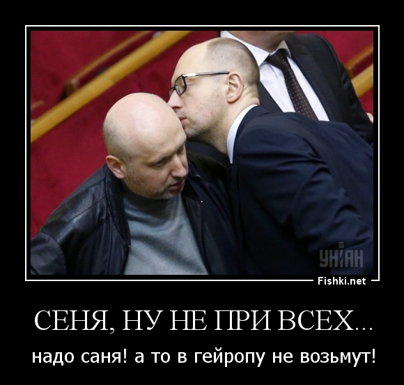 Сеня, ну не при всех...