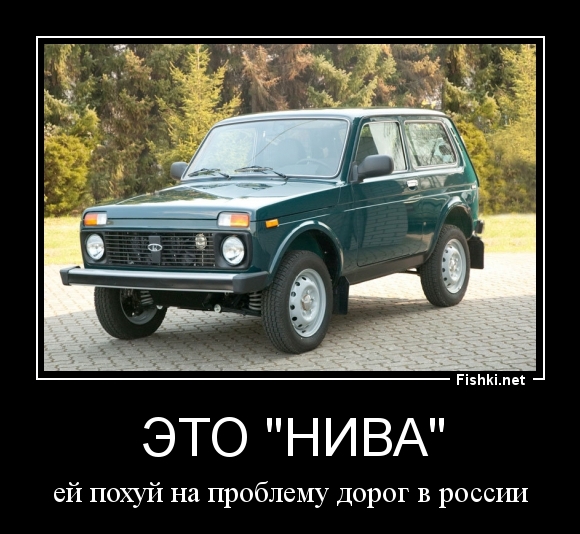 Это "Нива"