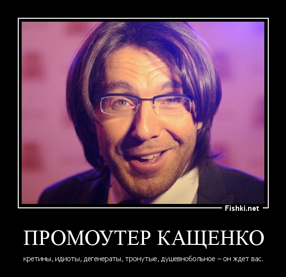 Промоутер Кащенко