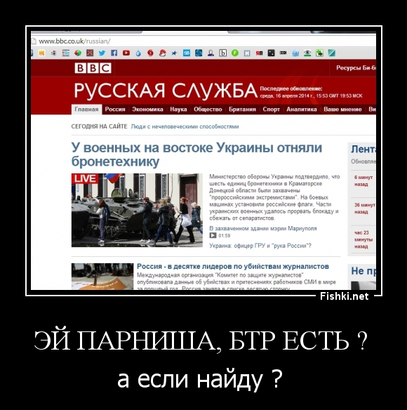Эй парниша, БТР есть ? 