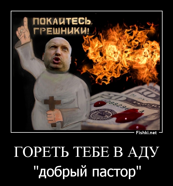 Гореть тебе в аду