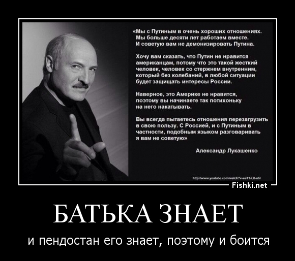 батька знает