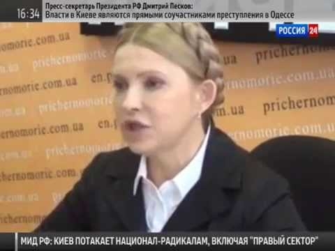 Тимошенко поблагодарила организаторов бойни в Одессе