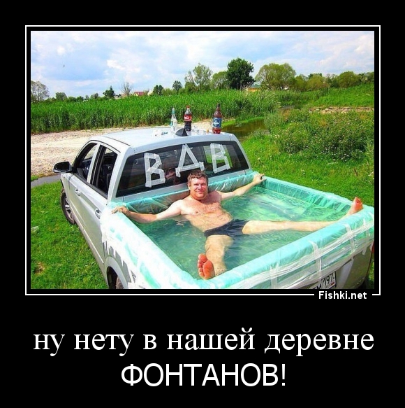ну нету в нашей деревне