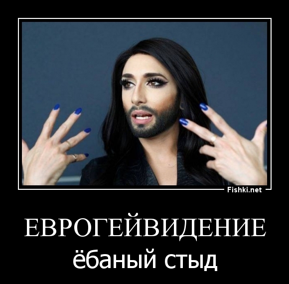 ЕВРОГЕЙВИДЕНИЕ
