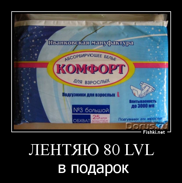 ЛЕНТЯЮ 80 LVL