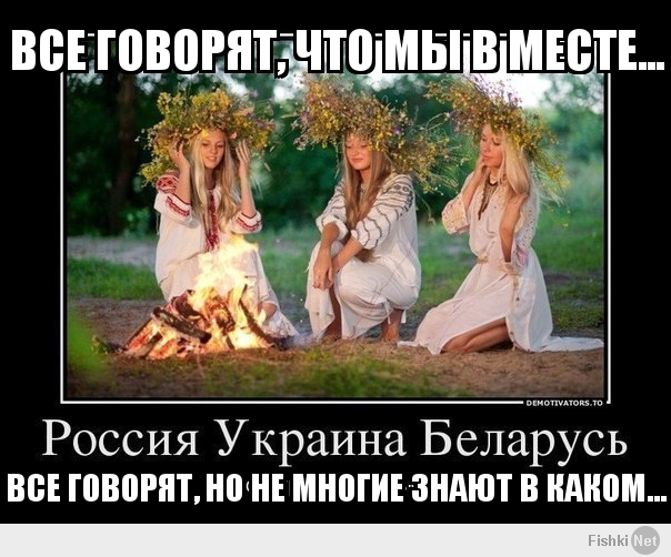 все говорят, что мы в месте...