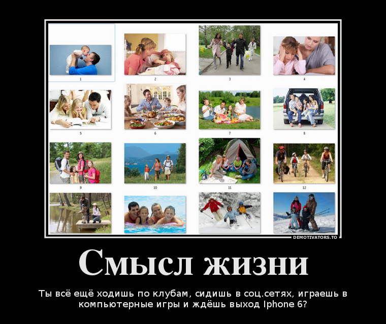 Смысл жизни