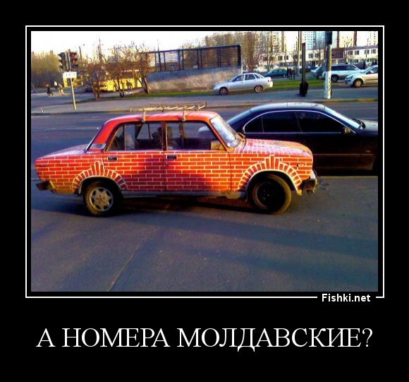 А номера молдавские?