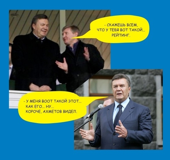Вся правда о Януковиче 