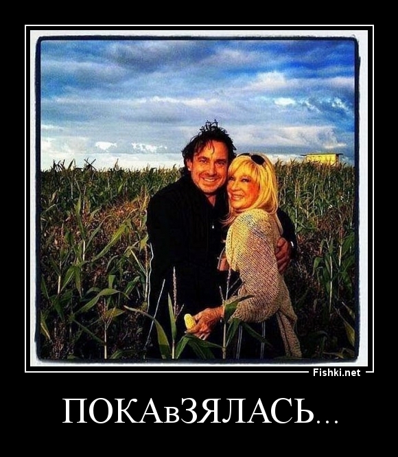 ПОКАвЗЯЛАСЬ...