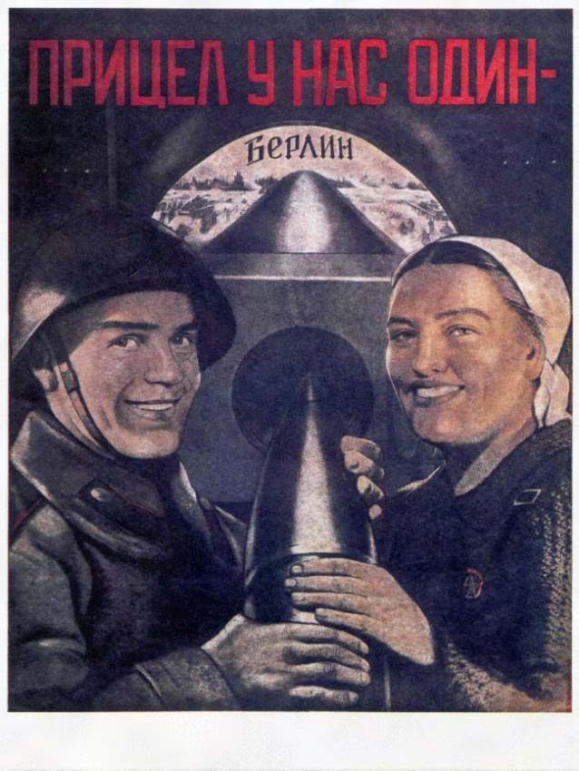 Плакаты Второй мировой. Советский Союз 1945.