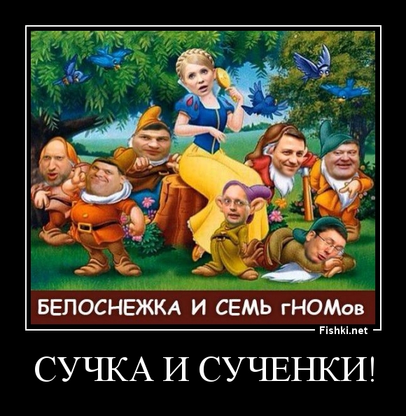 Сучка и сученки!