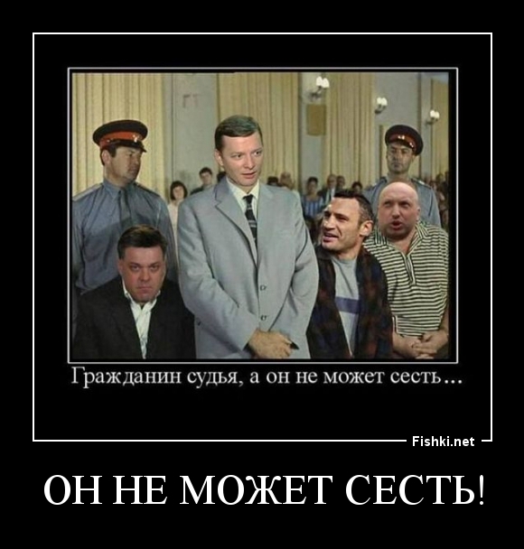 Он не может сесть!