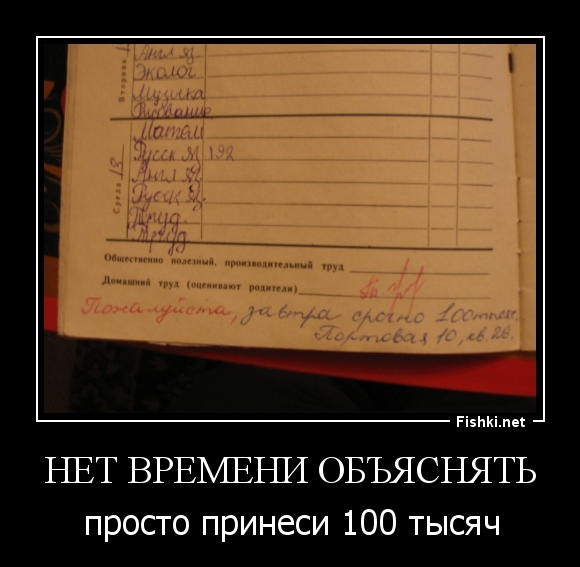 Нет времени объяснять