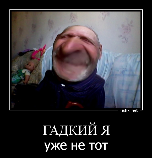 гадкий я