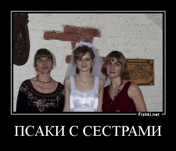 Псаки с сестрами