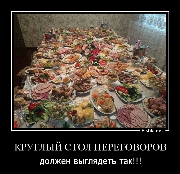 КРУГЛЫЙ СТОЛ ПЕРЕГОВОРОВ