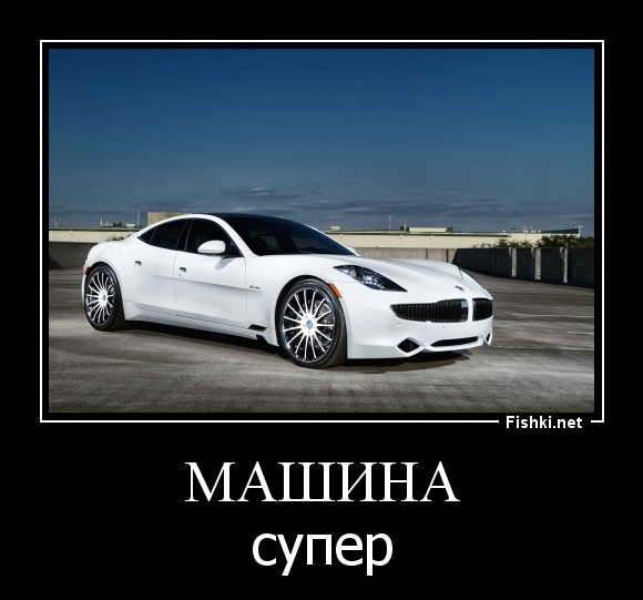 машина