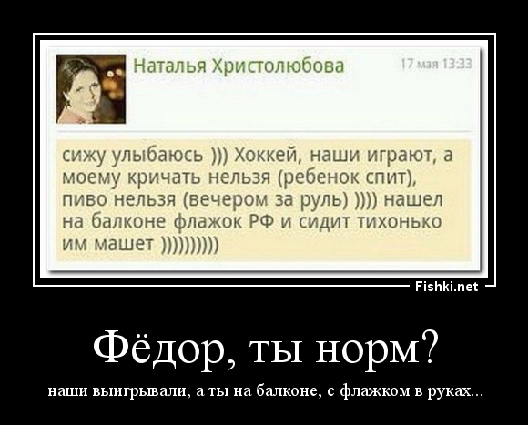 Фёдор, ты норм?