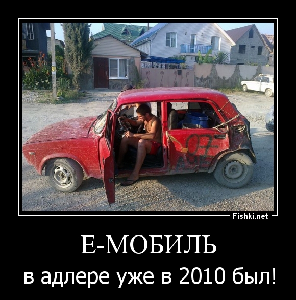 Е-мобиль