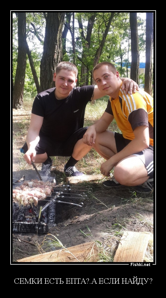 Семки есть епта?.А если найду?