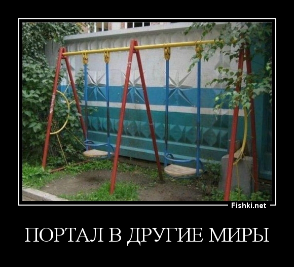 портал в другие миры