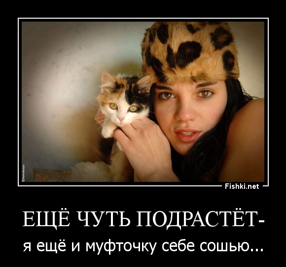 ещё чуть подрастёт-