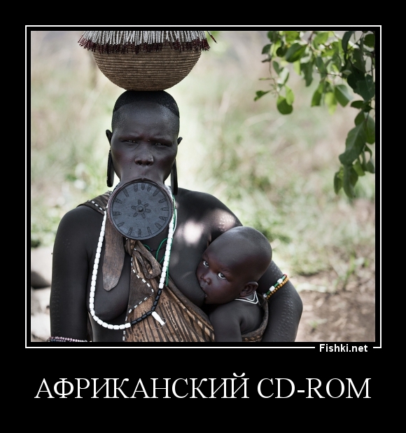 Африканский СD-ROM