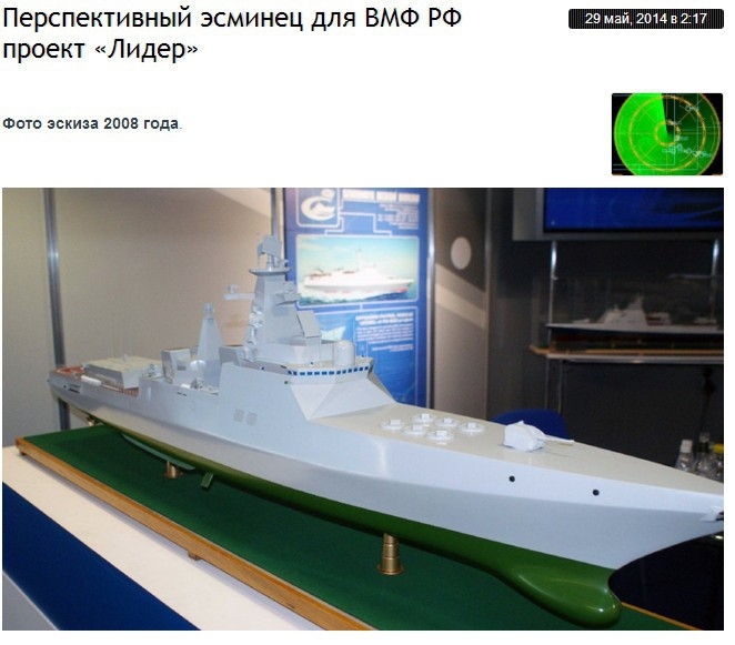 Перспективный эсминец для ВМФ РФ проект «Лидер» 