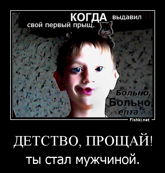 ДЕТСТВО, ПРОЩАЙ!
