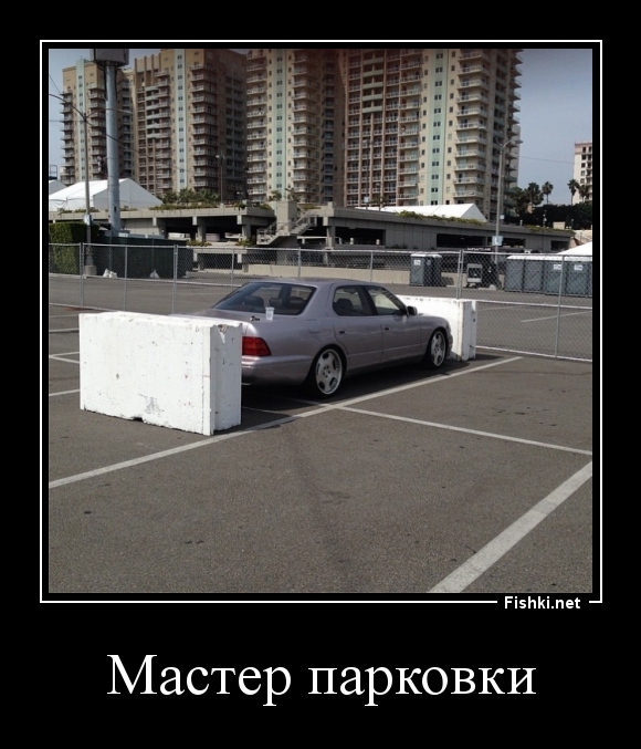 Мастер парковки