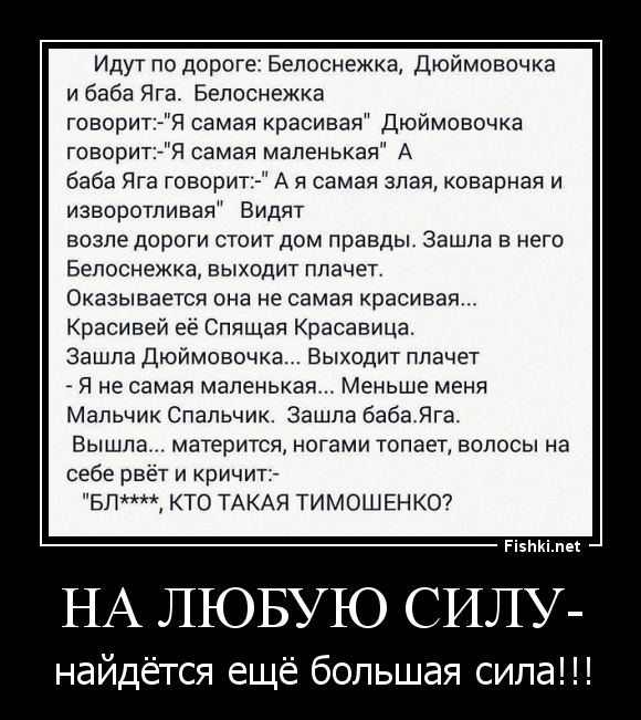 На любую силу-