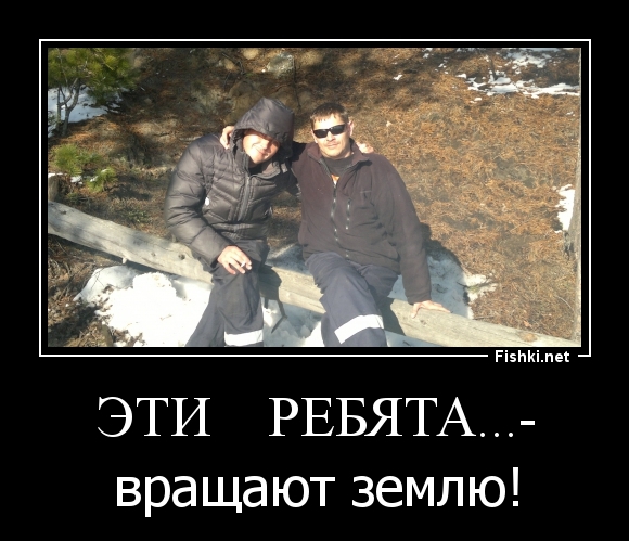 ЭТИ    РЕБЯТА...-