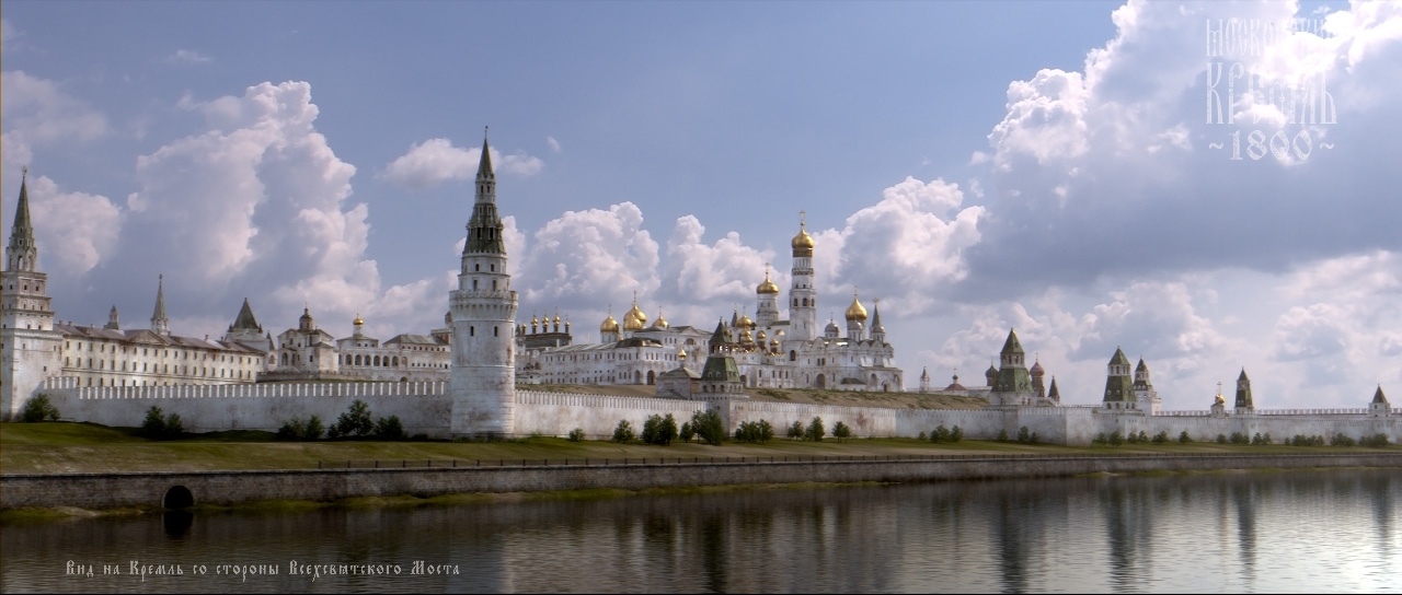 Реконструкция Кремля 1800 г.