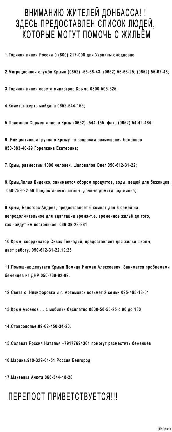 Вниманию жителей Донбасса!!! 