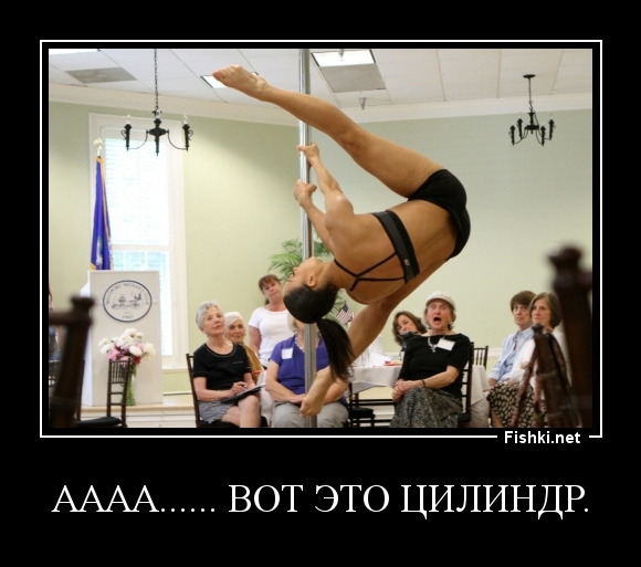 аааа...... вот это цилиндр.