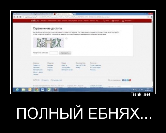 Полный ЕБНЯХ...