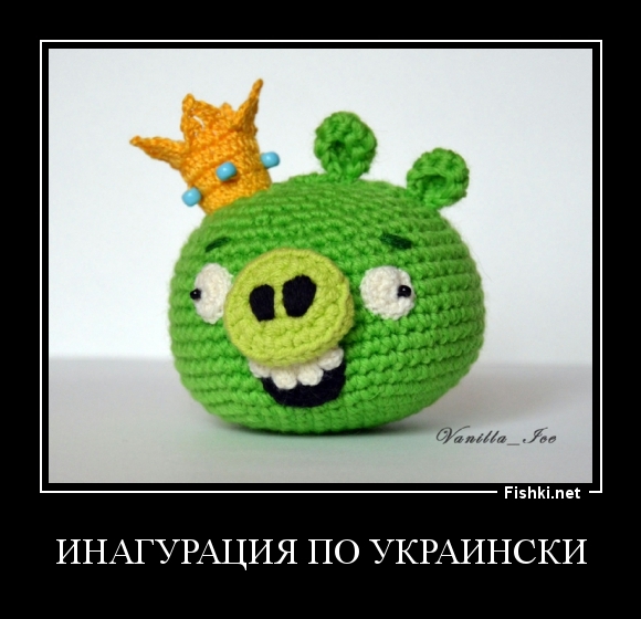 инагурация по украински