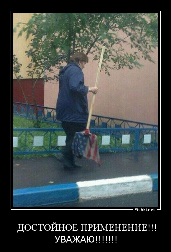  достойное применение!!!