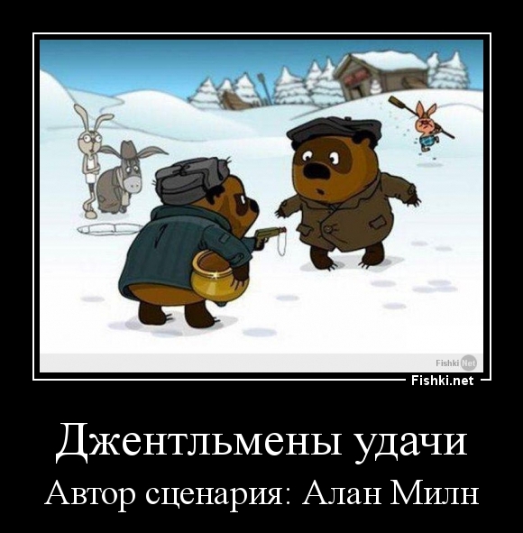 Джентльмены удачи