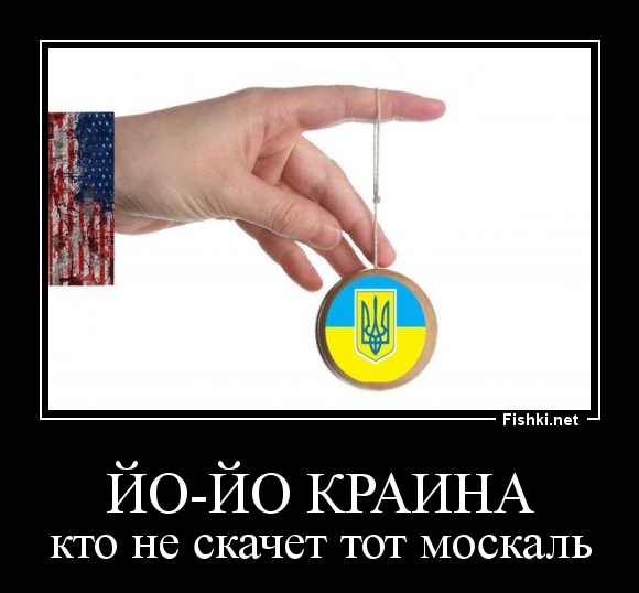 Йо-йо краина