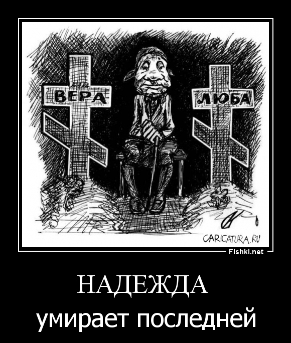 НАДЕЖДА 