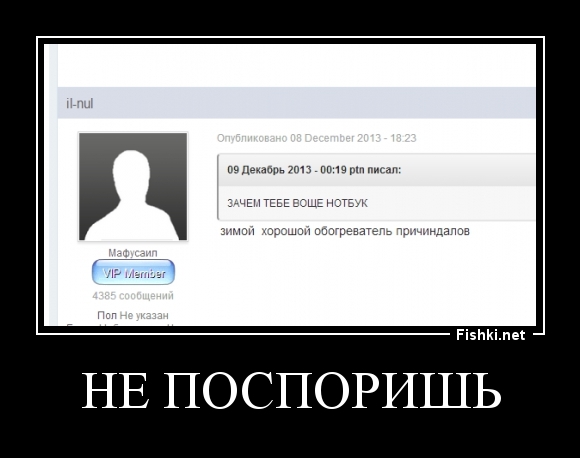 не поспоришь